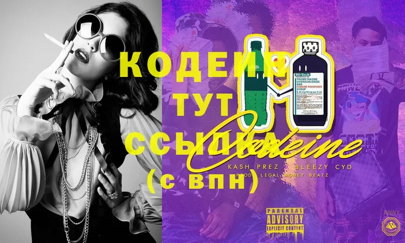 Codein Purple Drank  цены наркотик  Переславль-Залесский 